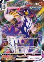Pokémon: Sword & Shield S5R Rapid Strike Master Japanse Booster Box - Afbeelding 5