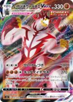 Pokémon: Sword & Shield S5I Single Strike Master Japanse Booster Box - Afbeelding 4
