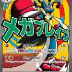 Mega Lucario EX (033/0) mep