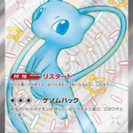 Mew ex #327 (Shiny Treasure ex)