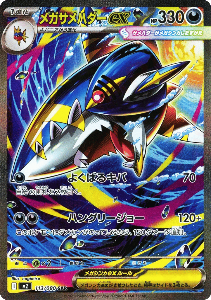 11560-m2-ja-113-Mega-Sharpedo-ex-113-Inferno-X-1 Mega Sharpedo ex #113 (Inferno X) - Afbeelding 1