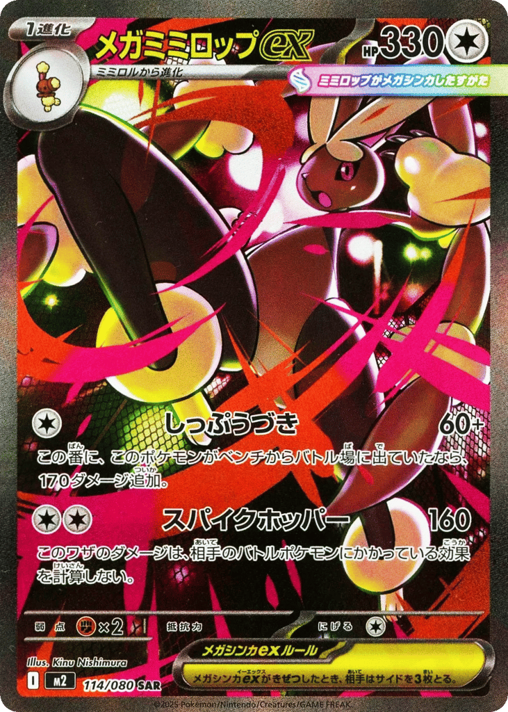 11564-m2-ja-114-Mega-Lopunny-ex-114-Inferno-X-1 Mega Lopunny ex #114 (Inferno X) - Afbeelding 1