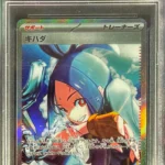 Dendra スペシャルアートレア (099/073) Triplet Beat PSA 10