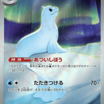Dewgong アートレア (084/080) Inferno X