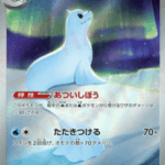 Dewgong アートレア (084/080) Inferno X